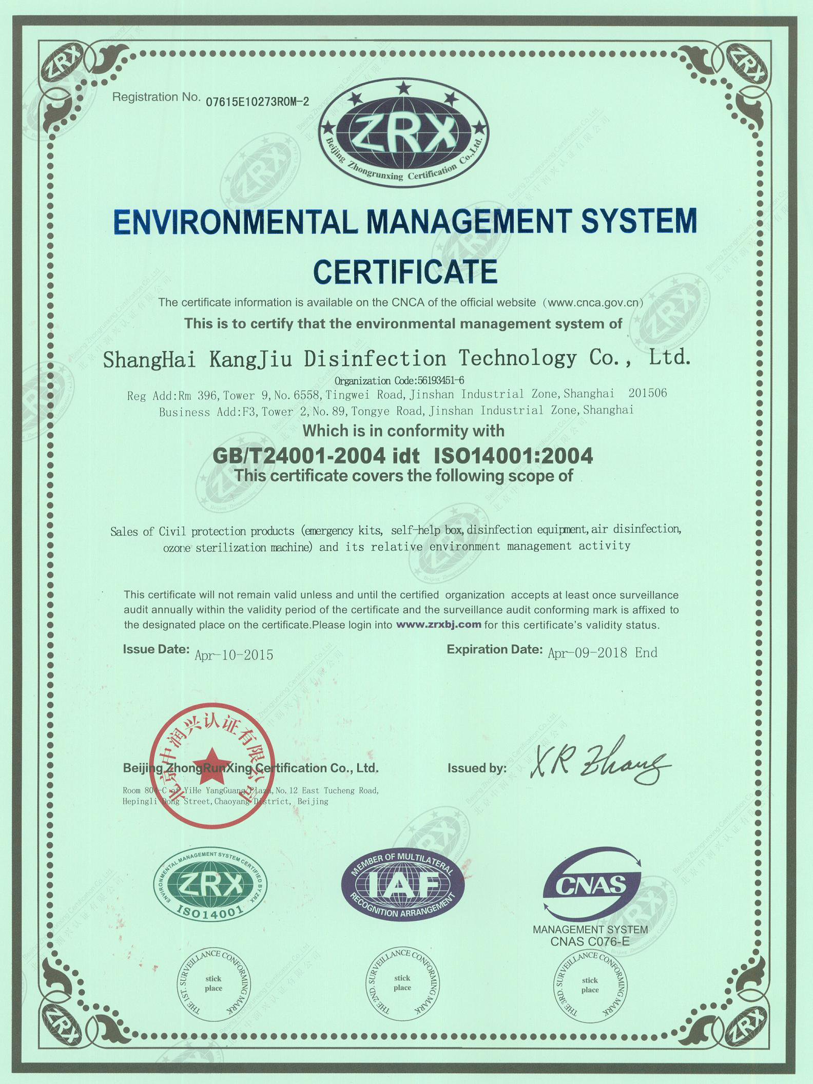 “合肥环境认证英文康久